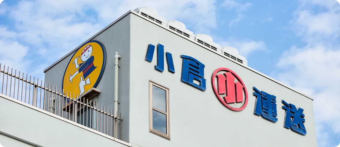小倉運送 本社