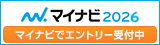 マイナビから応募