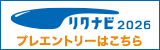 リクナビから応募